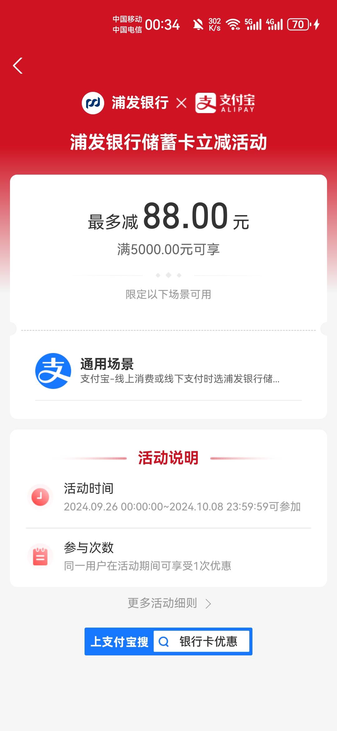 支付宝大小号互转，最大88，醒来三个号互转第二个号就出了，不等了毕业


80 / 作者:果酱milan / 