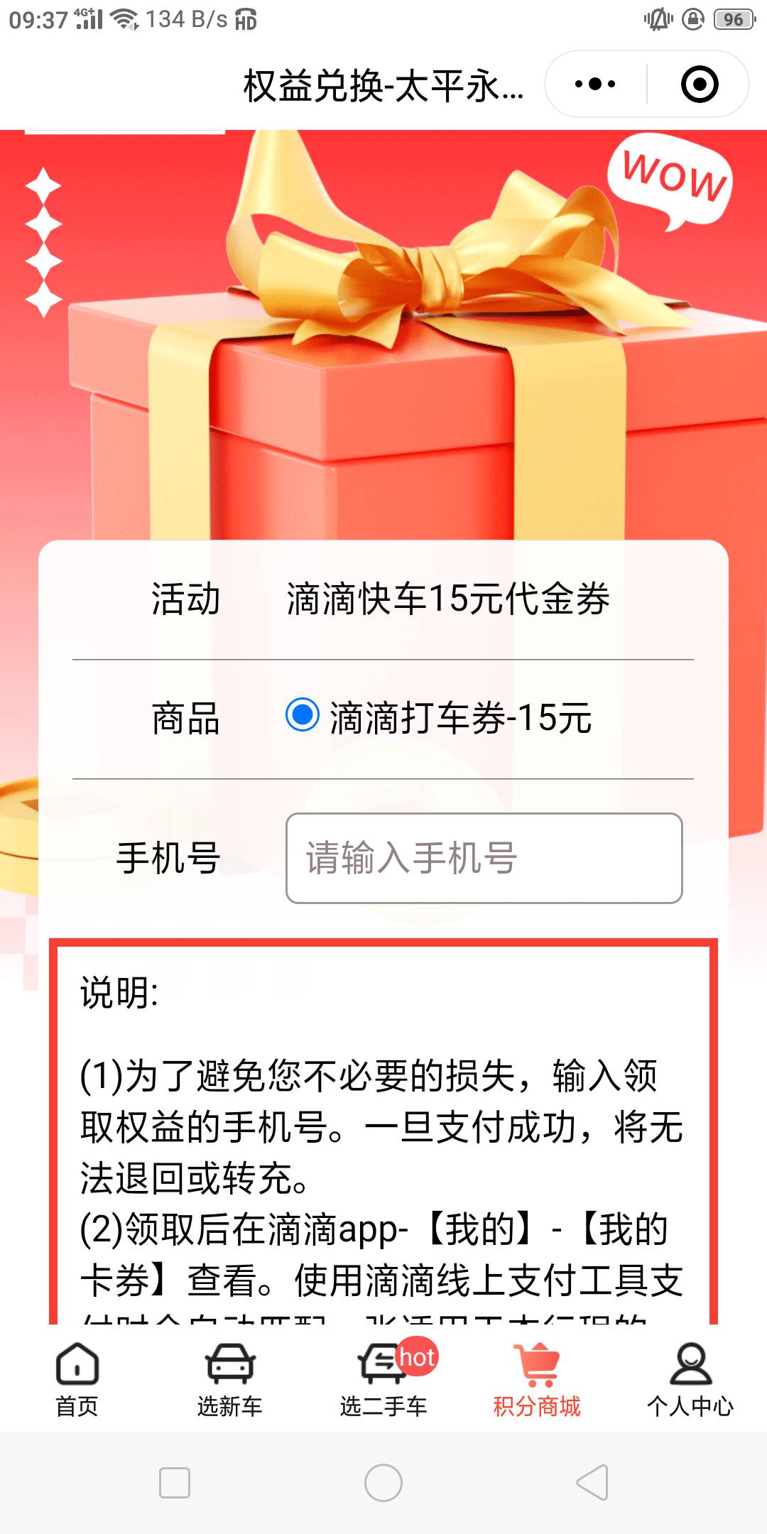 除滴滴快车15和10话费，可充电信联通

80 / 作者:骑猪撸羊毛 / 