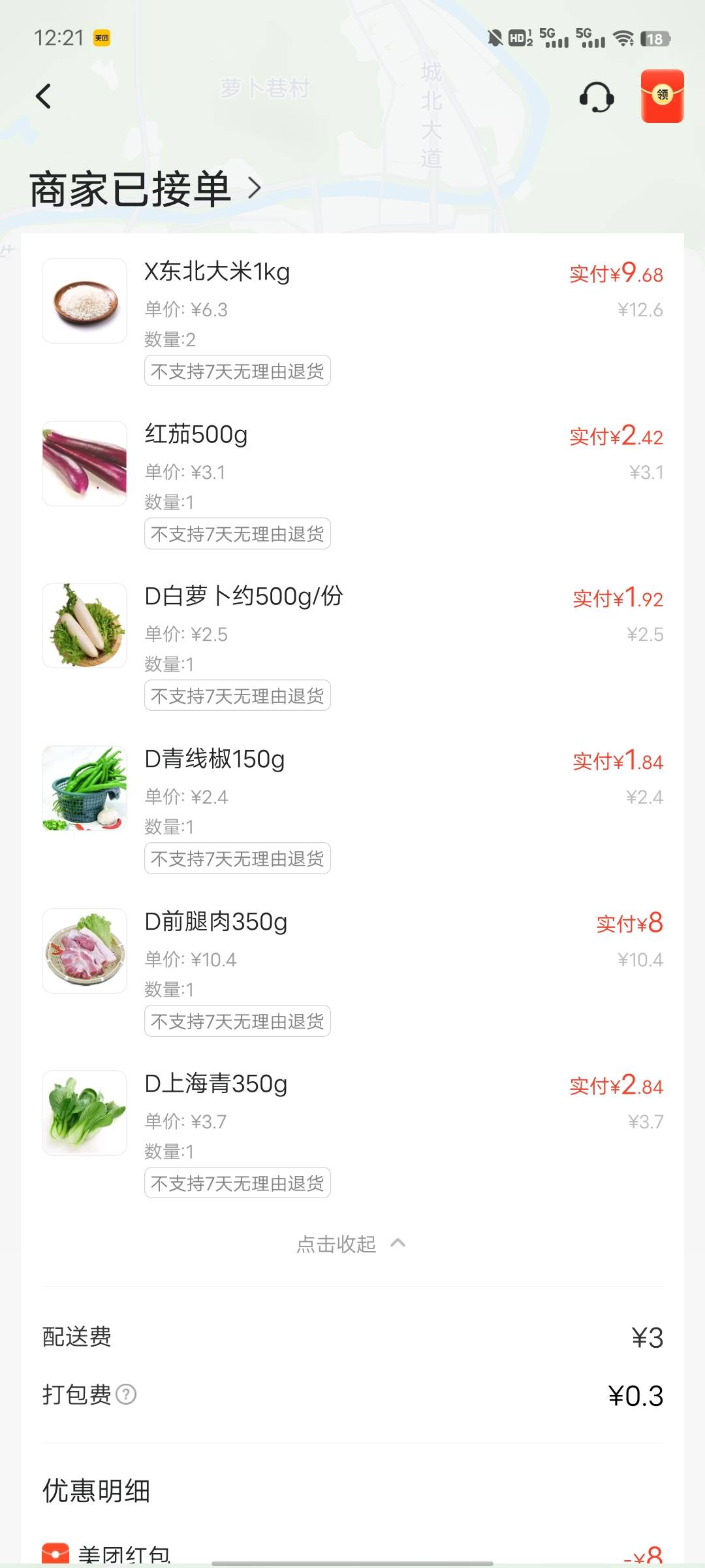 中午华为挂b饭6块 美团中行数币-8买了几斤米几个青菜和挂b猪肉 明后天又可以不用消费60 / 作者:活在苦难之中 / 