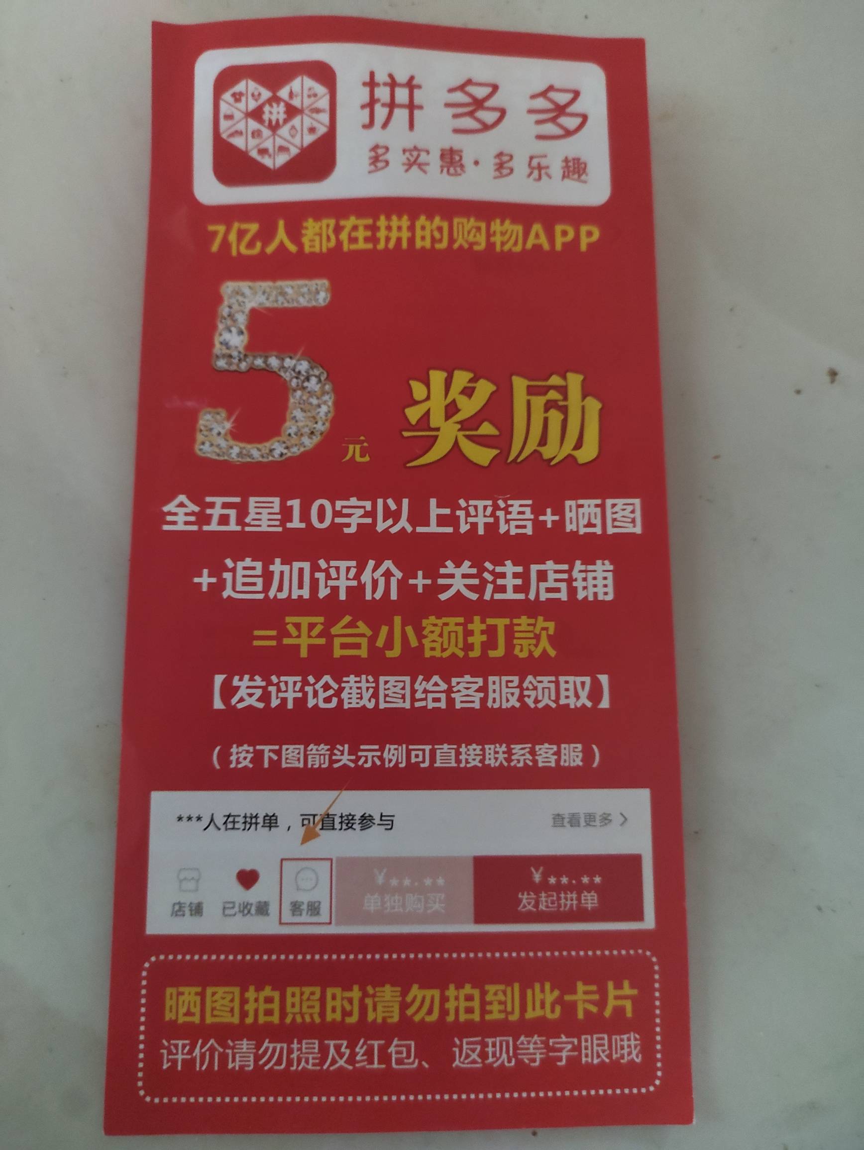 老哥们,拼多多买了一双鞋.打开快递说好评5元返现.等我好评过后.