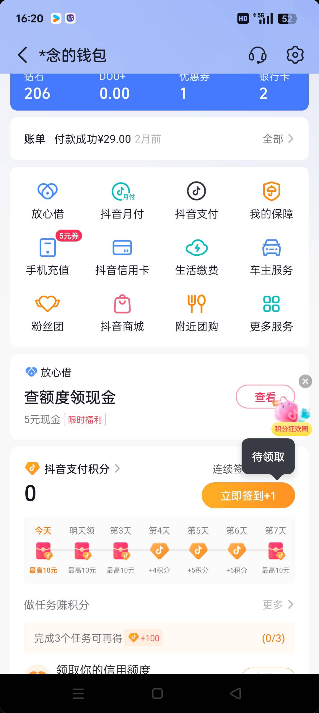 抖音放心借查额度就是五毛，黑户赶紧去冲

100 / 作者:重整旗鼓66 / 