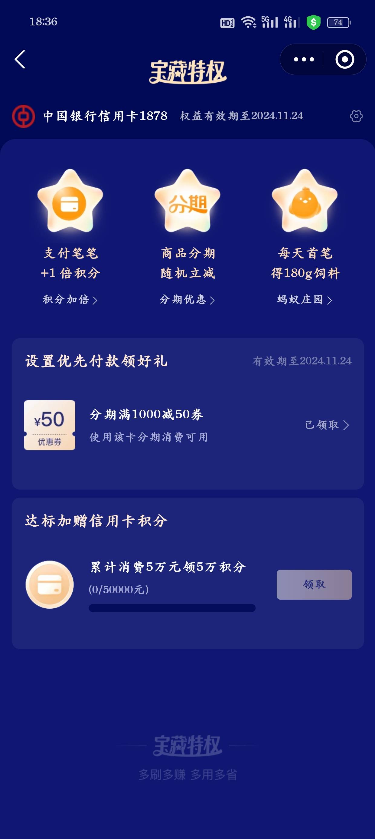 支付宝，搜索宝藏特权，领xyk分期1000-50，大毛。我有2支付宝出了，1个没出。反正大号50 / 作者:光芒64 / 