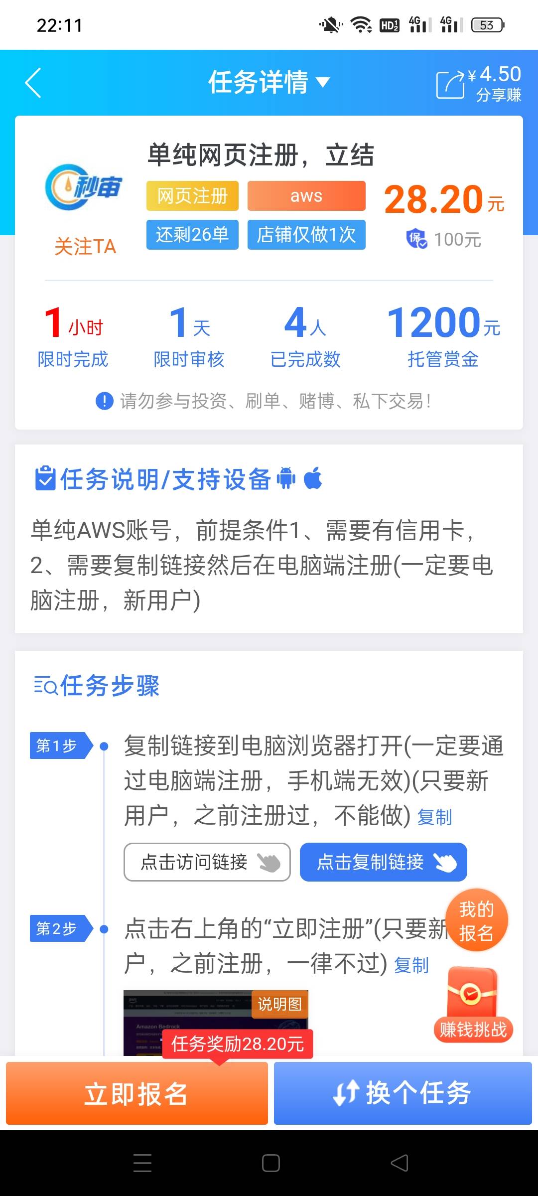 白捡186，早上趣闲赚有个小可爱发的aws64一个，结果是骗注册amazon店铺，报名了3个号27 / 作者:卡农牛子 / 