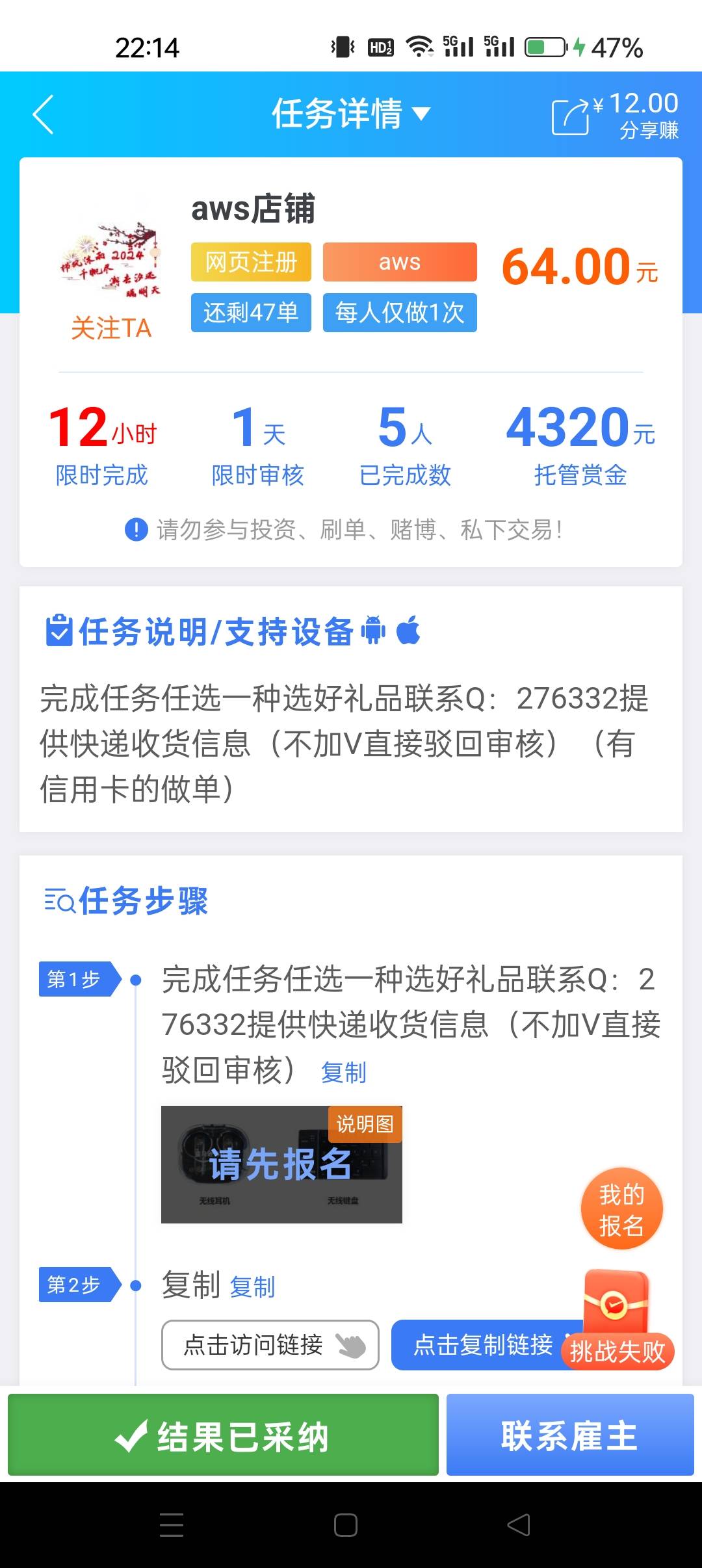 白捡186，早上趣闲赚有个小可爱发的aws64一个，结果是骗注册amazon店铺，报名了3个号13 / 作者:街角的风铃声 / 