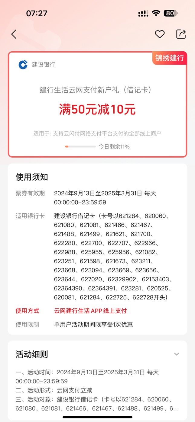 建行这个还有，京东买50电子e卡支付选择云闪付跳转建行生活付款就出优惠，我付款的卡39 / 作者:Dww / 