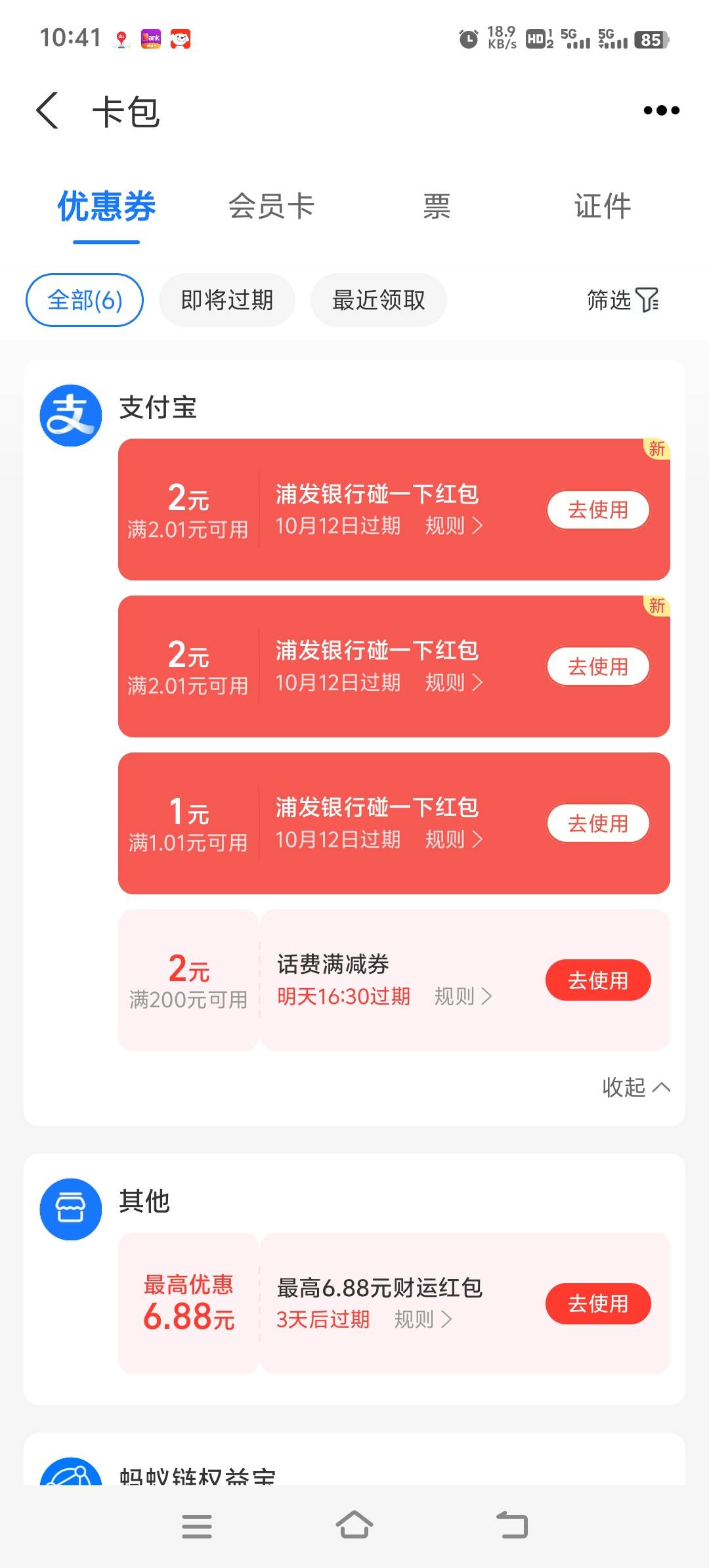 管理误删
浦发借记卡-支付宝碰一下红包 https://render.alipay.com/p/s/i/?scheme=%6157 / 作者:胡子8888 / 