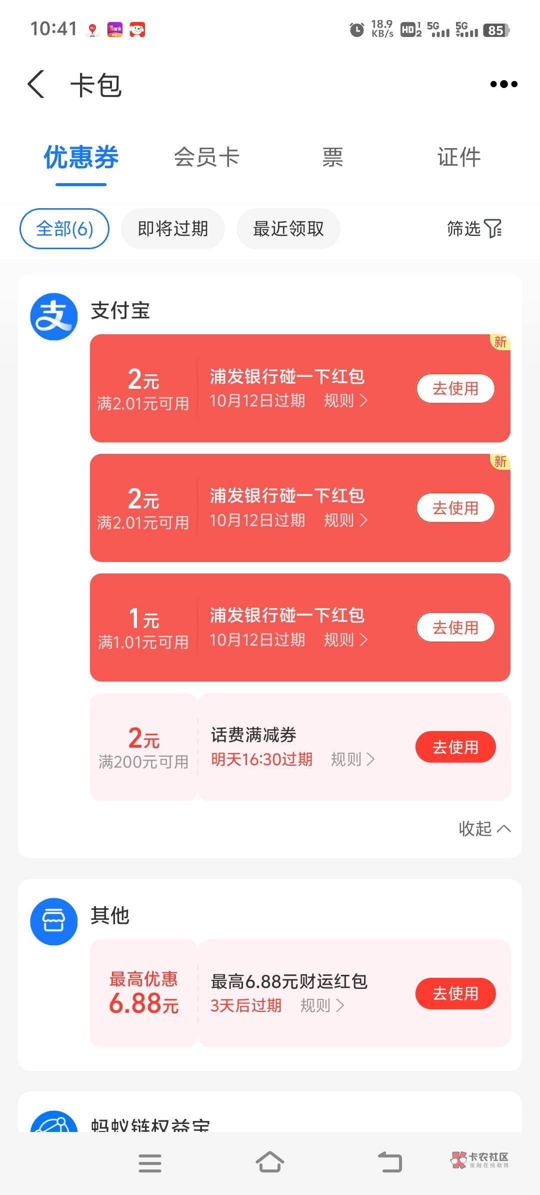 管理误删
浦发借记卡-支付宝碰一下红包 https://render.alipay.com/p/s/i/?scheme=%6117 / 作者:胡子8888 /  管理误删
浦发借记卡-支付宝碰一下红包 https://render.alipay.com/p/s/i/?scheme=%6117 / 作者:胡子8888 /