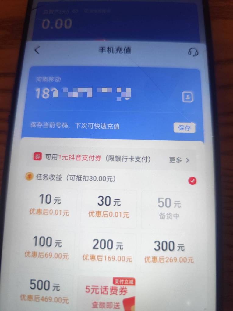 26初30移动话费  抖音极速版虽然没发多实名提现  但是可以只实名支付钱包充话费 也算91 / 作者:厌桁科技 / 