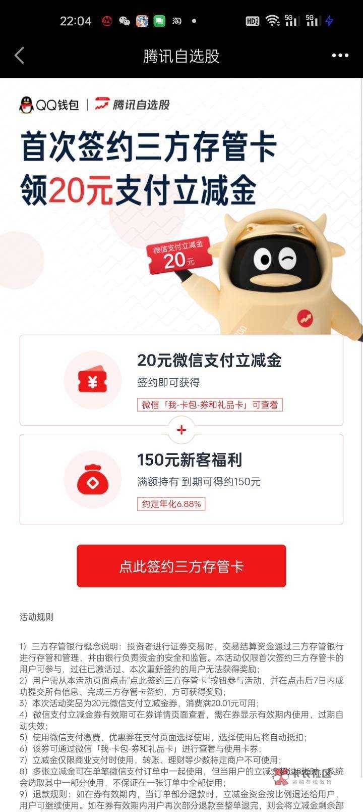感谢老哥，腾讯自选股第三方管存到账！老哥们冲一波！




28 / 作者:小水顺风顺水 / 