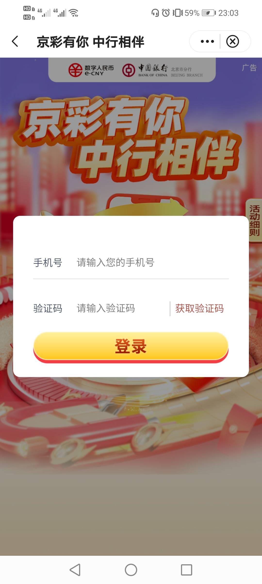 天选一位北京中行数币老哥。条件要求数币绑中行卡升了二类领15，没升二类领5块，可以64 / 作者:驴背上的拿破仑 / 