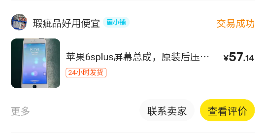 鱼苹果屏幕总成都有黑边的，是不是和原装差很多，是的话放弃了有老哥懂吗？

71 / 作者:小机智爱购物 / 