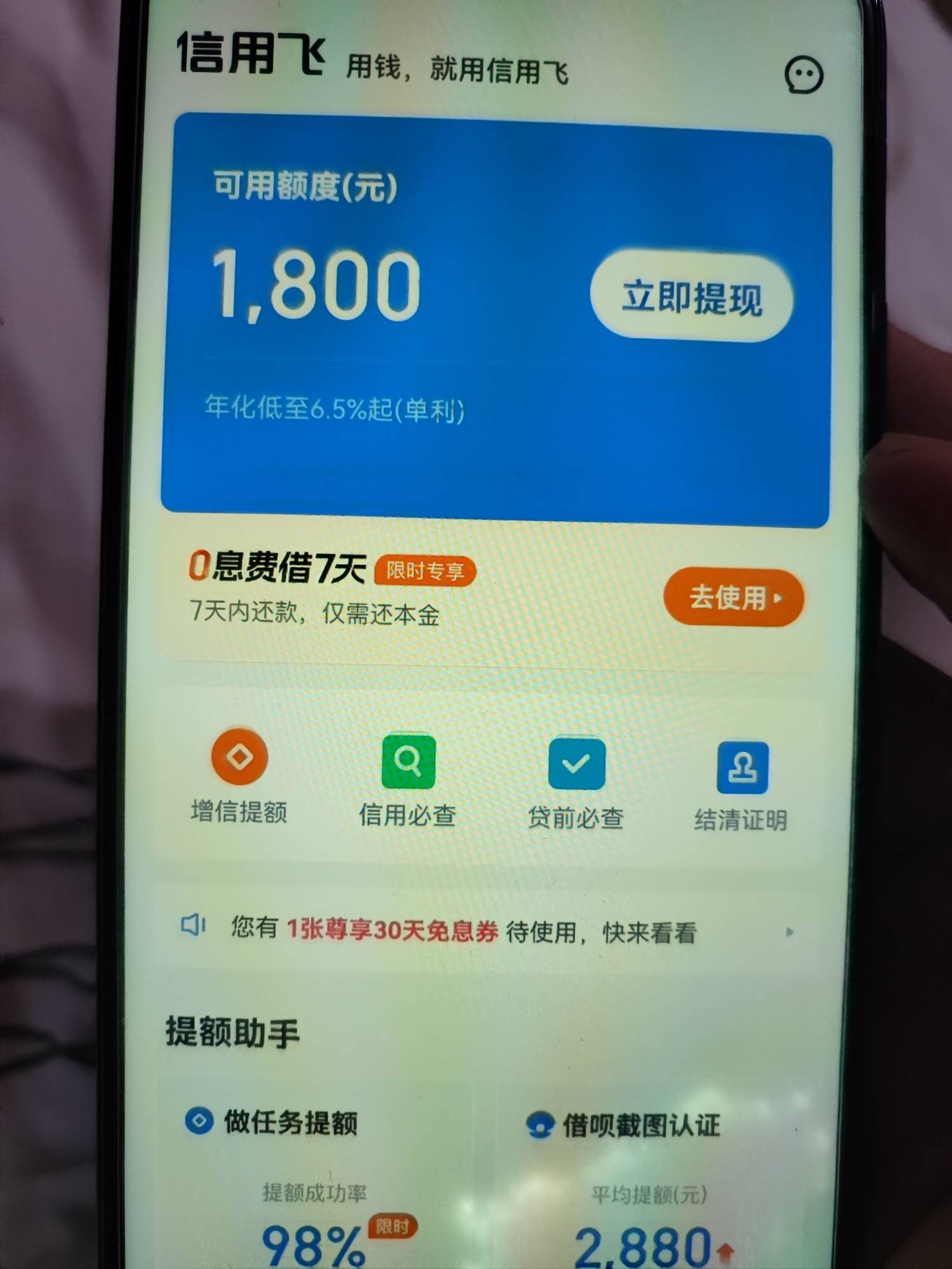 波波们，信用飞这个高利贷1800额度借了上不上征信，不还会不会被爆破

96 / 作者:卡农第①帅 / 