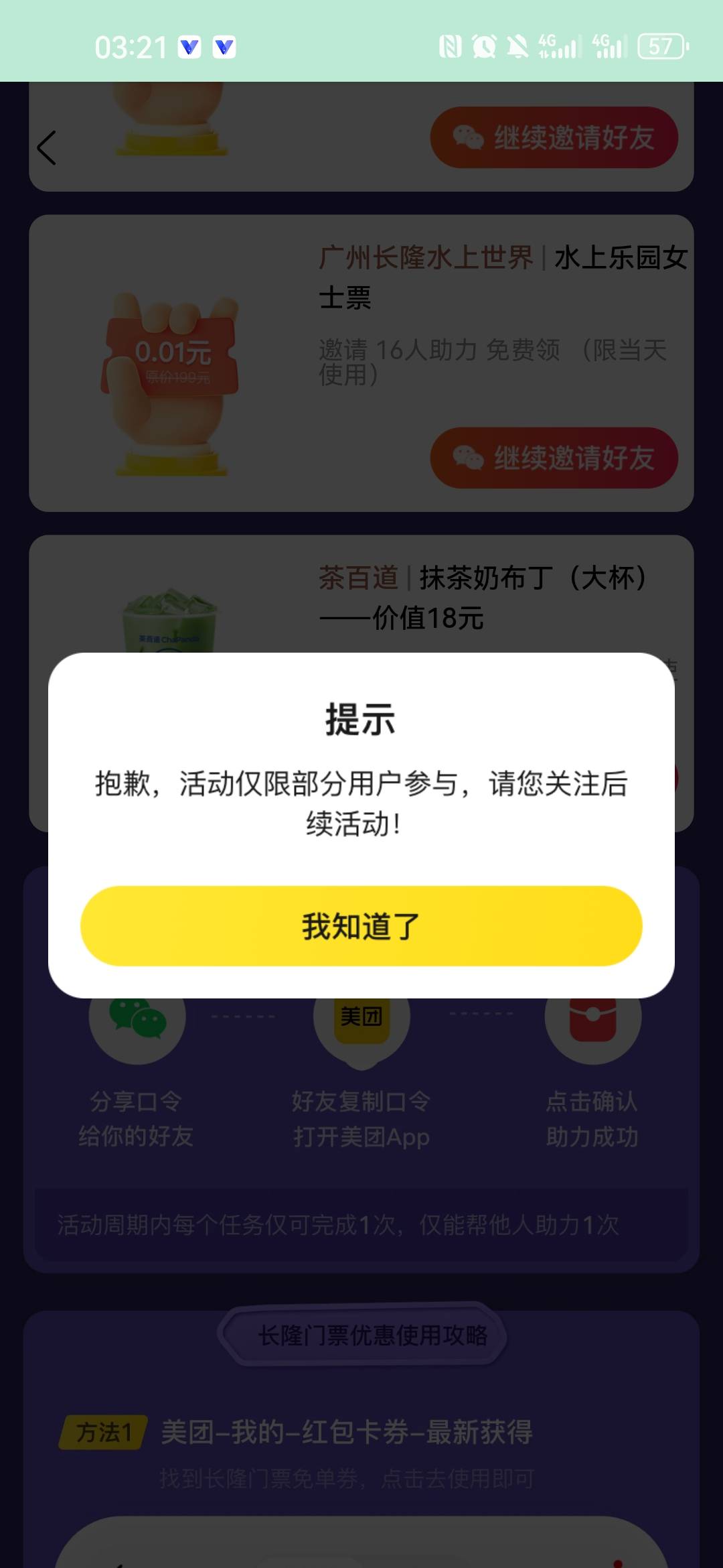 是不是都在冲美团，咸鱼哪个挂壁仔门票18就出
60 / 作者:日。。 / 