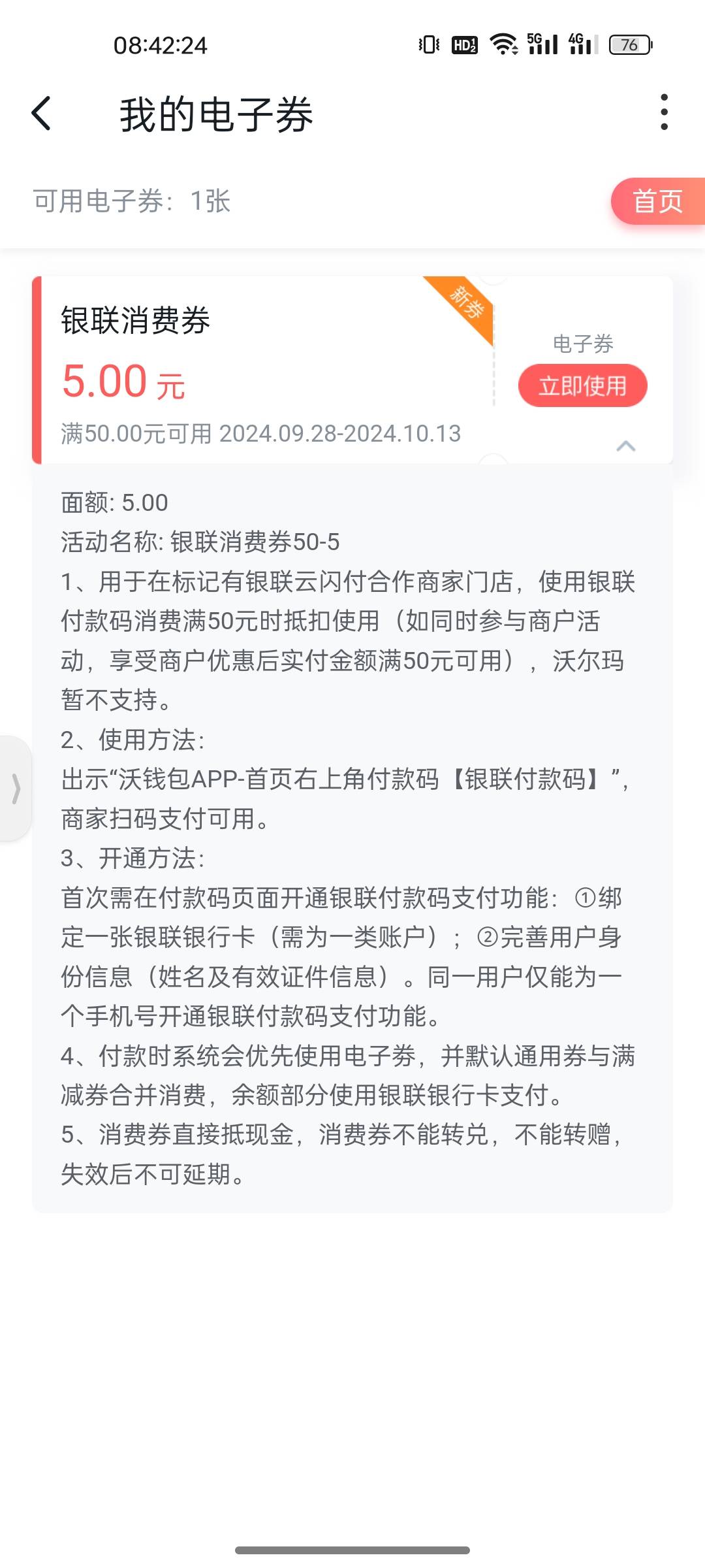 沃钱包泡泡抽奖50减5的银联券拉卡拉被扫T不出来难受

59 / 作者:晶露110 / 