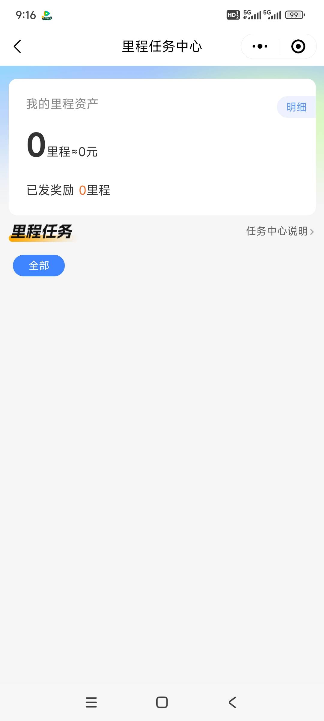 同程会员中心点横幅  可以预支2000里程

56 / 作者:书包有灰尘 / 