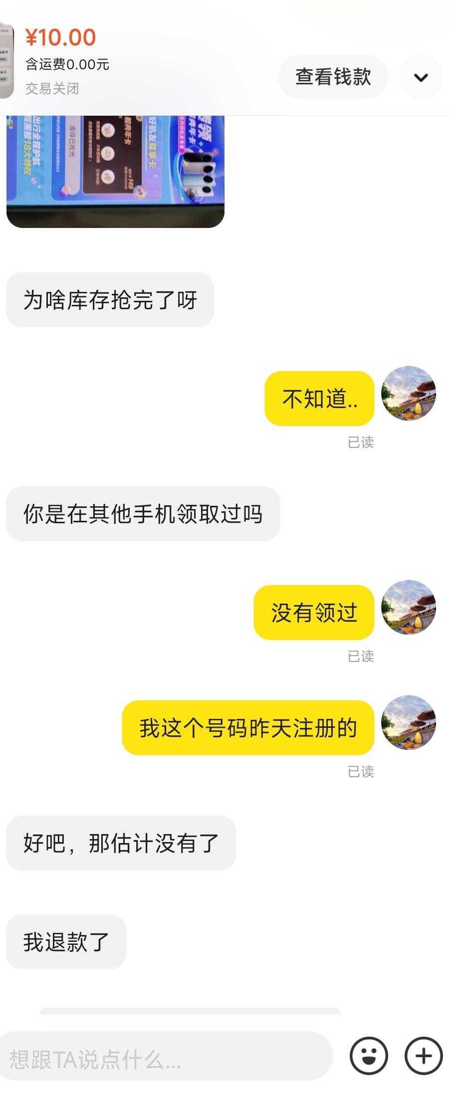 为什么我就这么霉啊，同程黑鲸逛了两天鱼好不容易捡漏一次，只要10块，没库存，，5号8 / 作者:大奶奶胸你拳头 / 