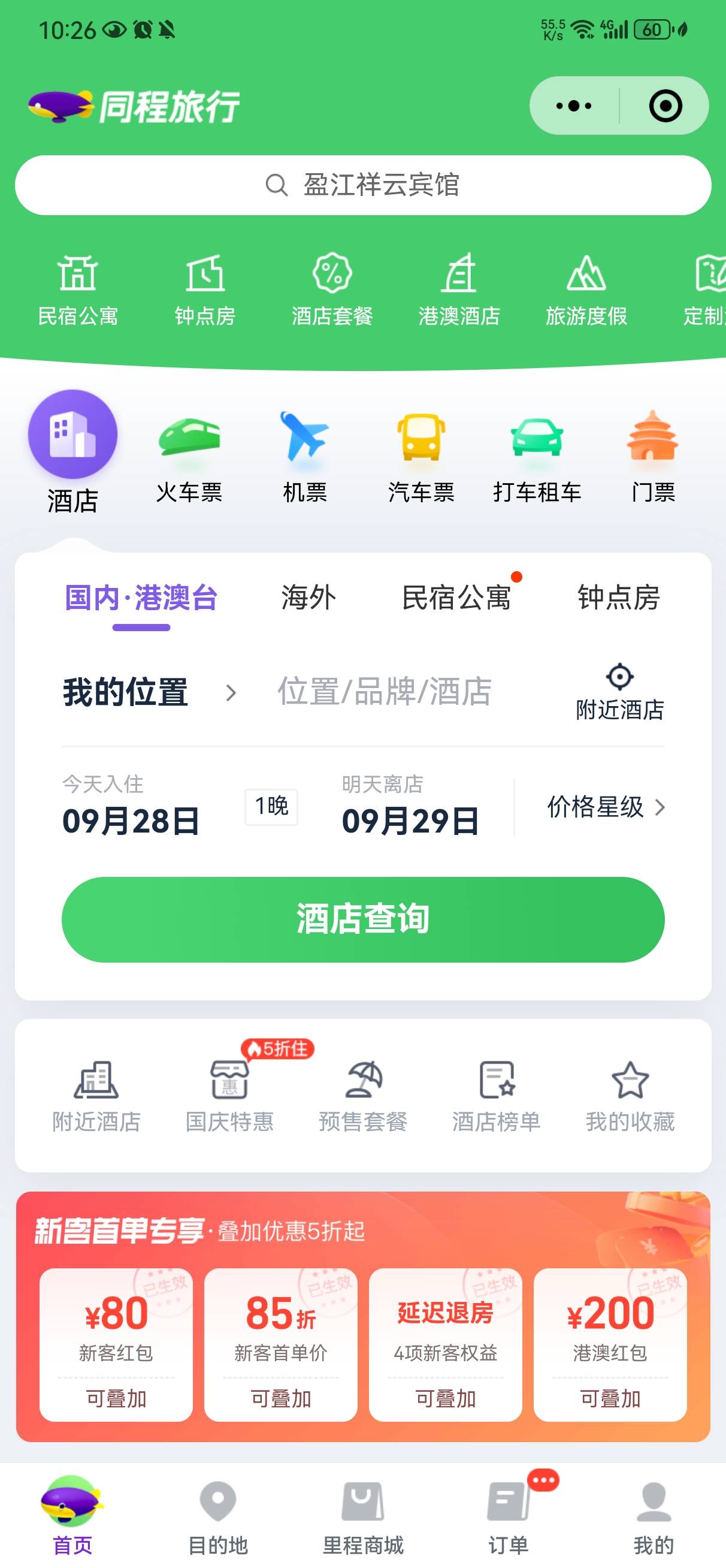 同程先住后付你们从哪里看有没有的？

41 / 作者:其实很想看到 / 