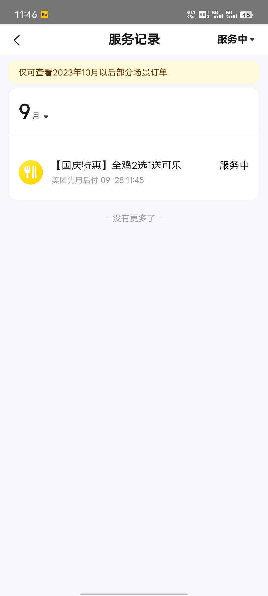 美团点喷射T餐的时候，突然提示本单可以先用后付，下单还真成功了，但是点进去一看没16 / 作者:坤坤爱打球啊啊 / 