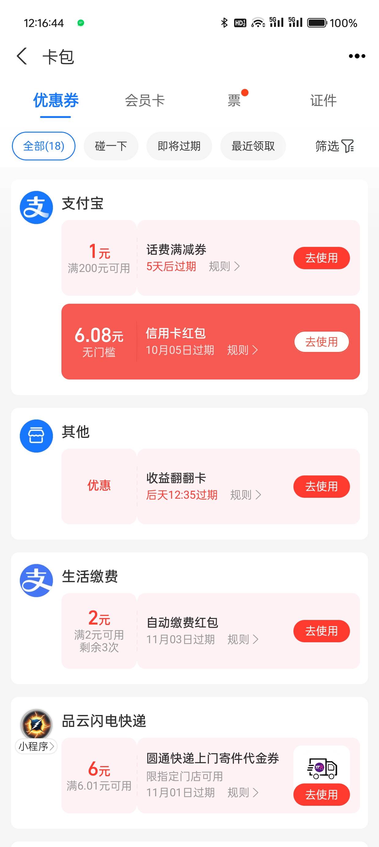 支付宝信用卡又给红包了，前几天解绑的今天又弹了，成都农商改信用卡租号猫秒T


45 / 作者:吾茶小店 / 