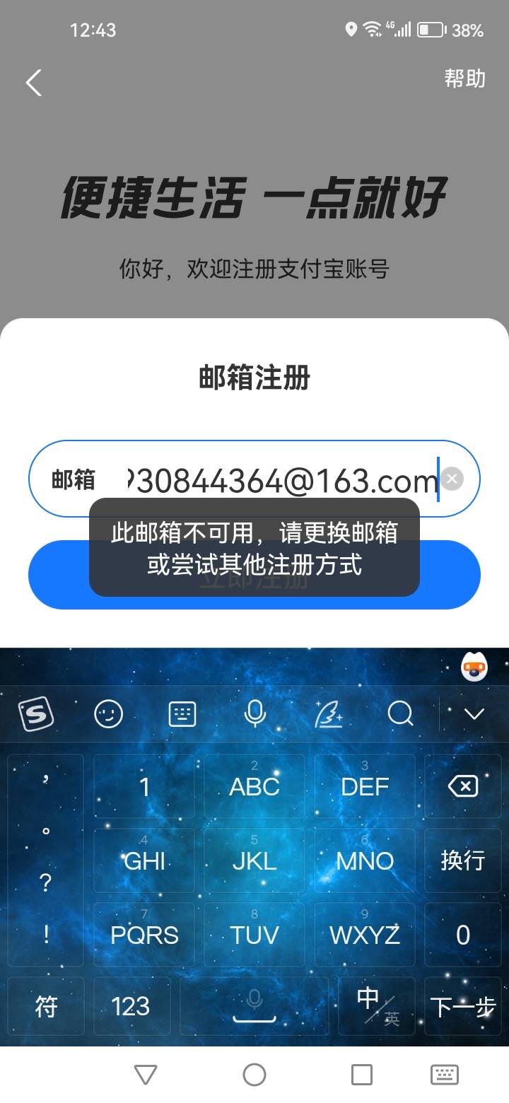 为什么支付宝用邮箱注册显示此邮箱不可用啊！

0 / 作者:fudgh / 