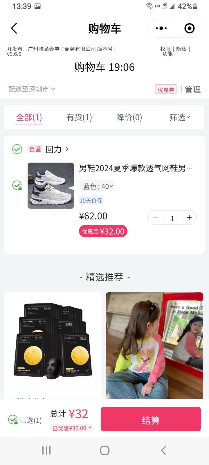 我认为粤工会中的唯品会30可以啊，回力的，不知道是是不是正品，优惠后三十二，

31 / 作者:冯氏铁匠铺 / 