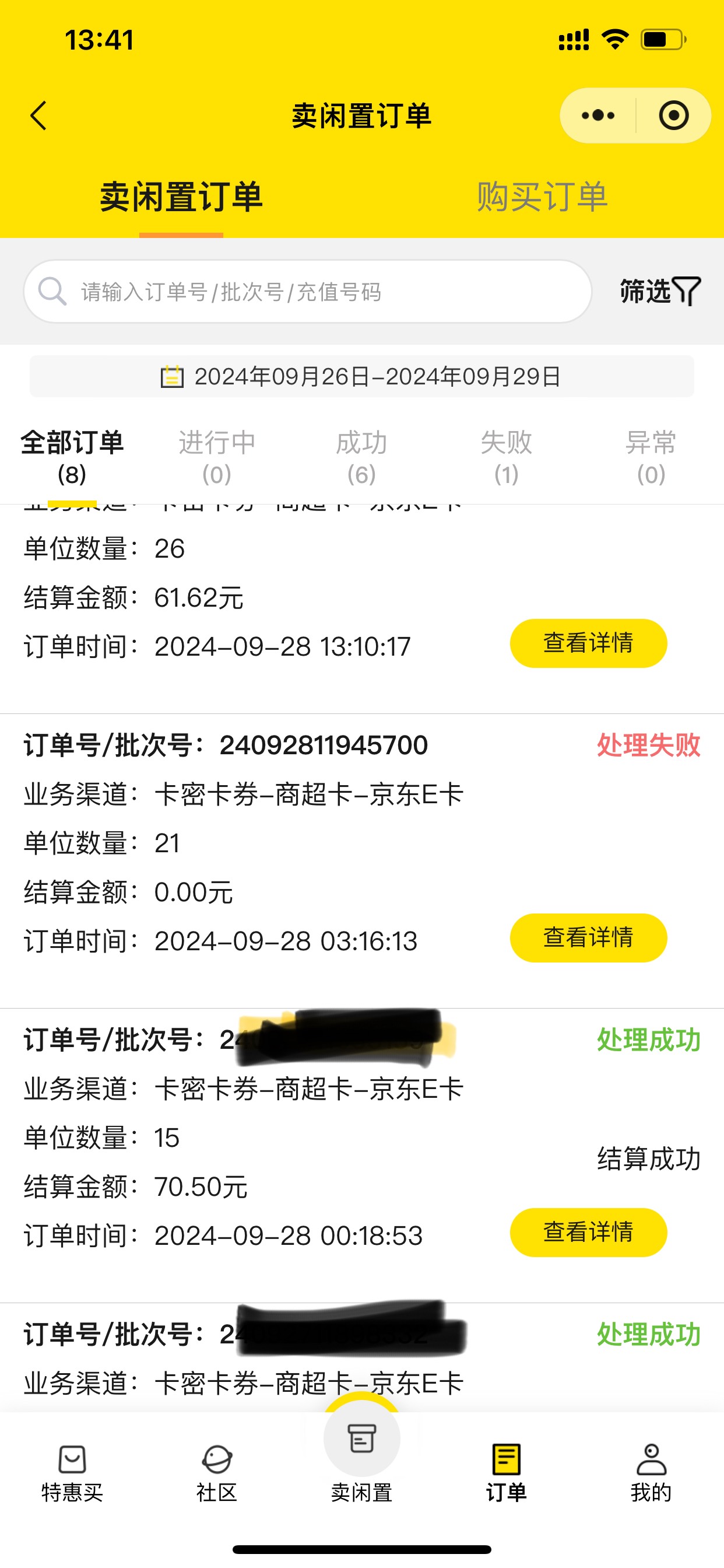 这玩意不止3万份吧！

24 / 作者:金华王艺 / 