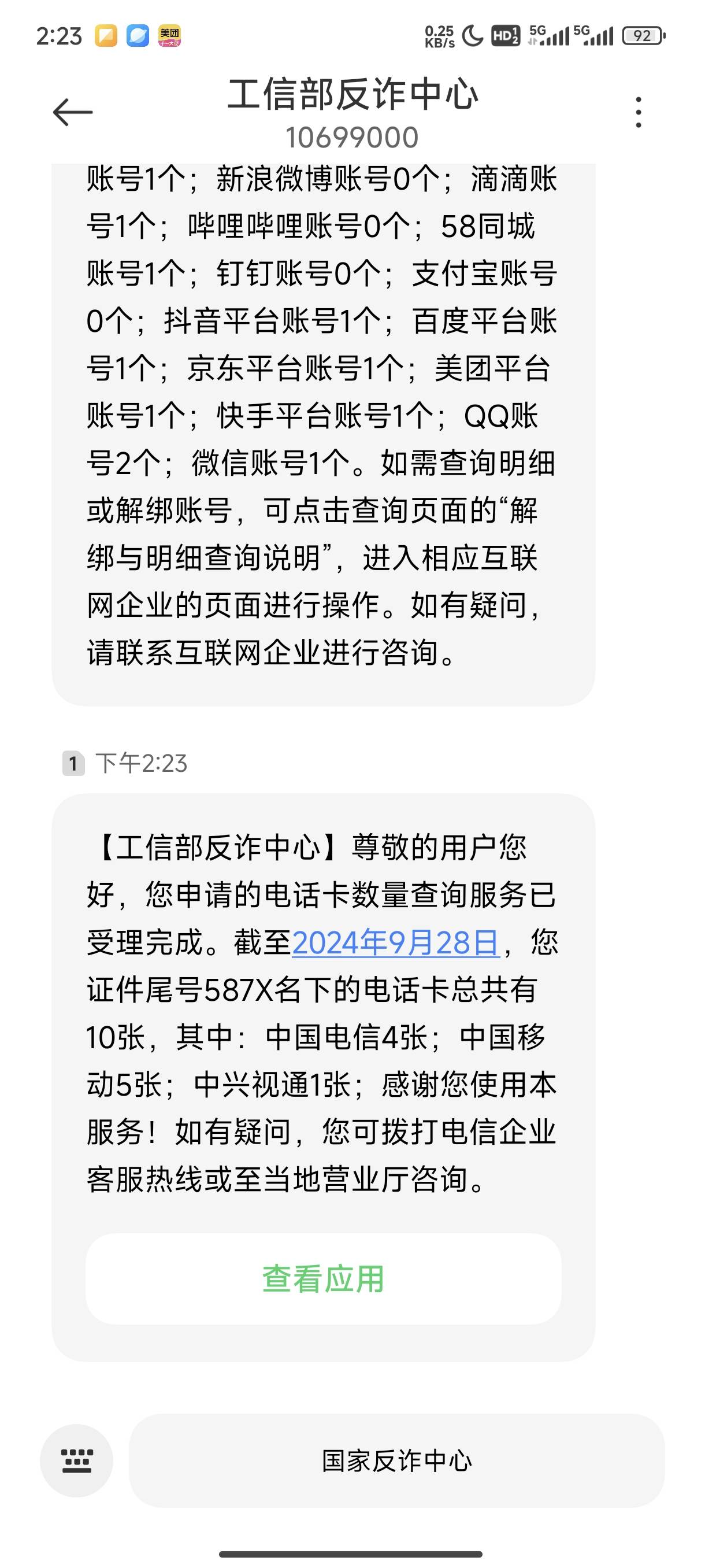 这个中兴视通怎么注销

35 / 作者:卡一帅丝麻 / 