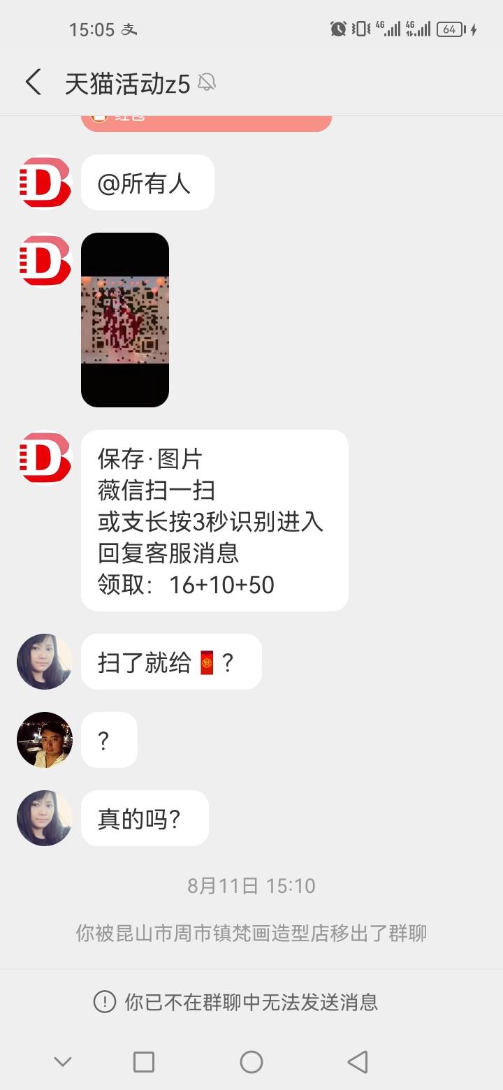 这是什么？支付宝莫名其妙来个群，然后进去说两句话...37 / 作者:哈喽井九啊 / 