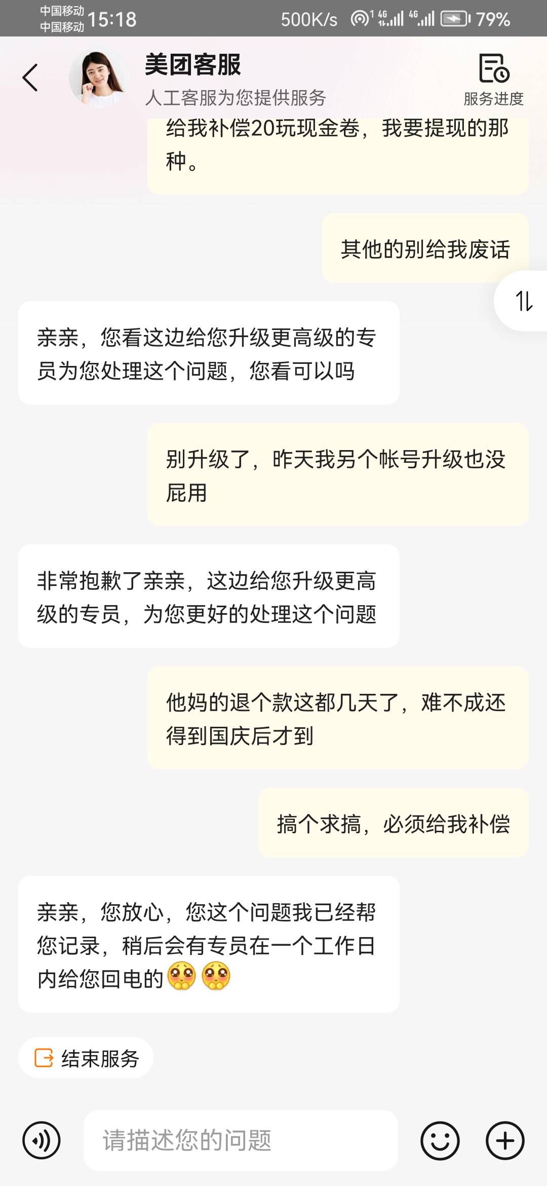 美团退款几天了不到帐，得到国庆后谁能等

76 / 作者:浪花的泡沫、 / 