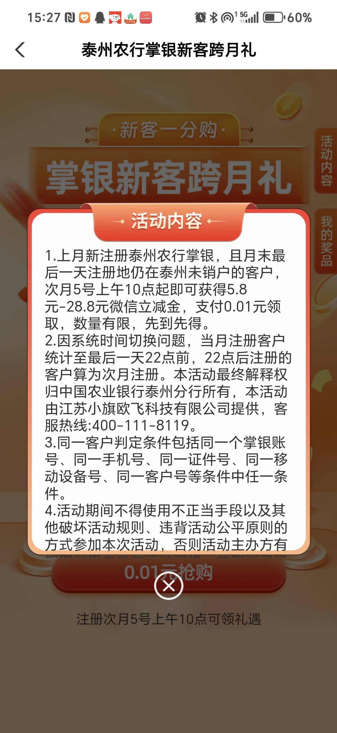 农行还有次数的飞泰州102011，保底13.8毛。
两个活动：
1、农情特邀月月有礼8毛，目前75 / 作者:别逮着一只薅啊 / 