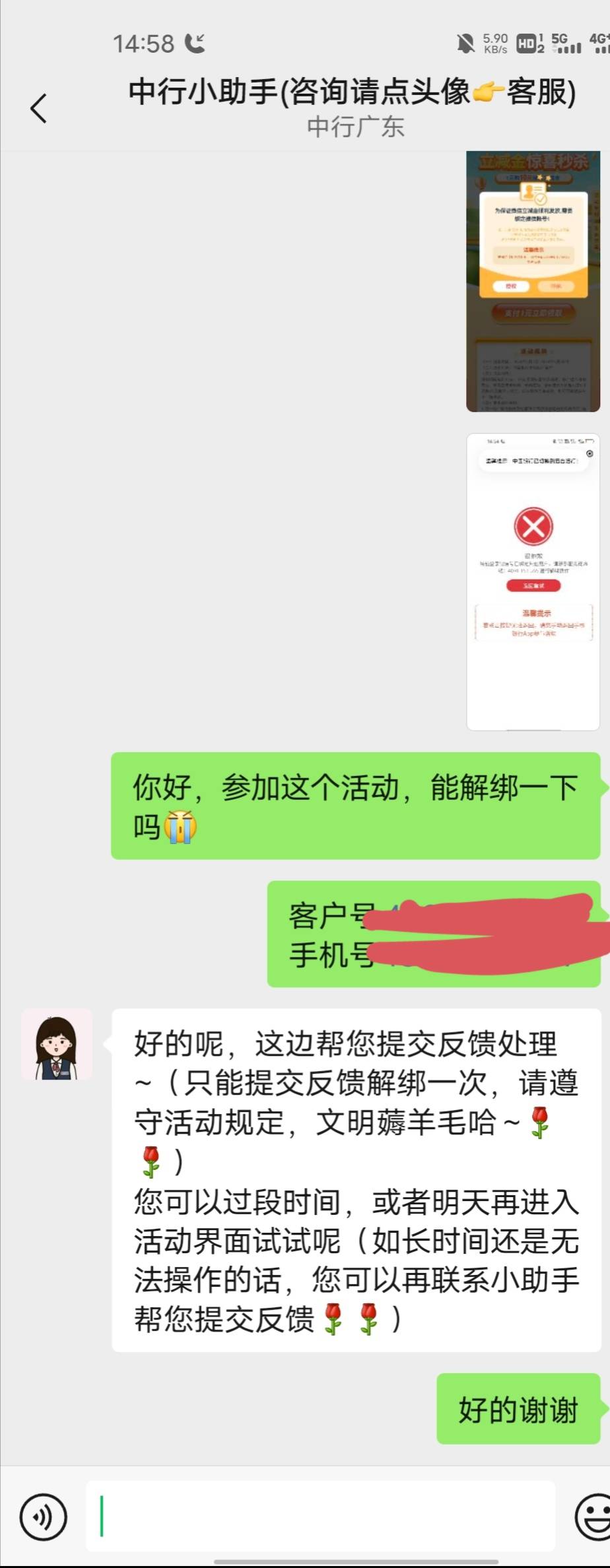 中行小助理解绑惠YOYO这样发就行，后续还能不能找他解绑请自测

29 / 作者:我爱喝点可乐 / 