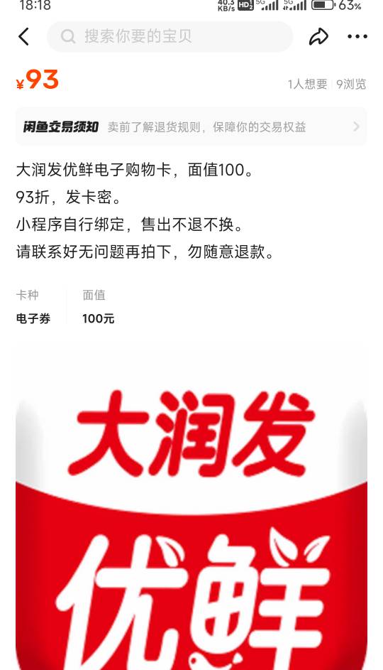 买了大润发没人要啊     出给谁啊   应该买什么     求求老哥们
92 / 作者:神手། / 