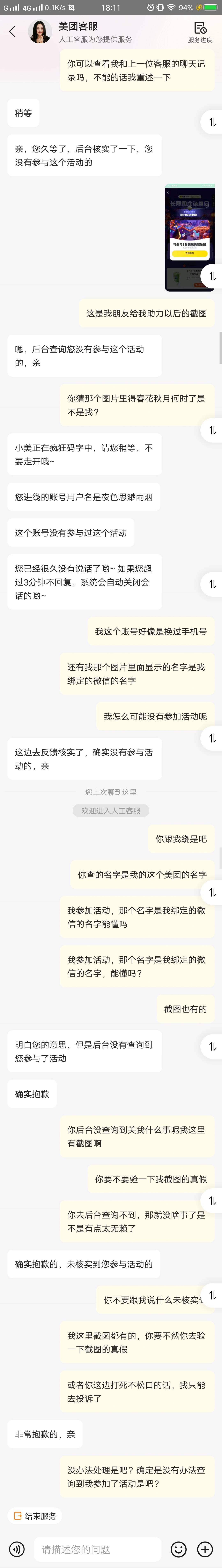 昨晚美团茶百道成功以后，活动就没了，怎么弄？大战了一下客服，说我没参加过活动


100 / 作者:易淑 / 