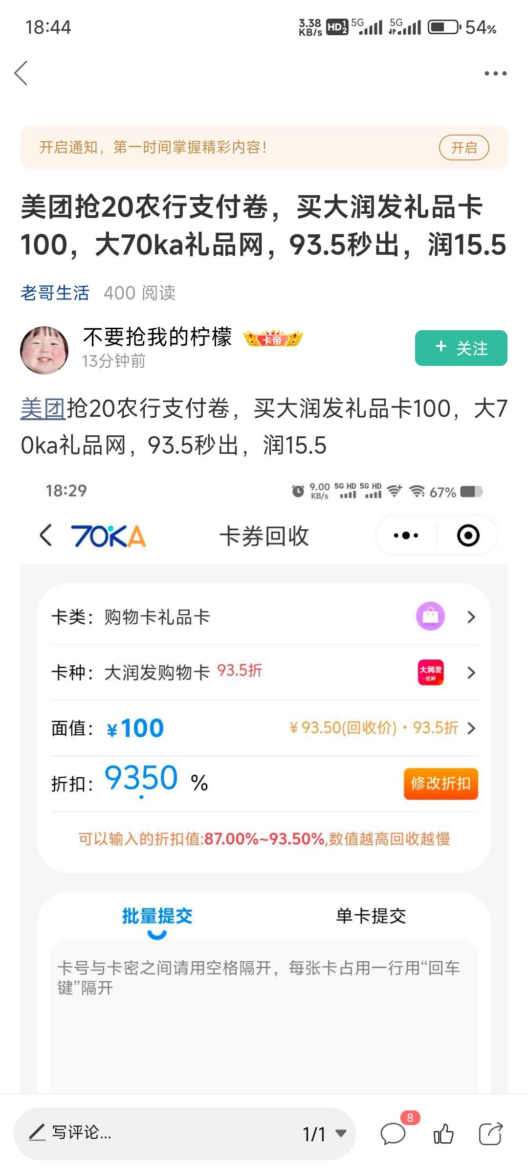 不要再问入口了，再发一次。
美团农行直播间20支付券，每个整点抢200份，应该还能抢两52 / 作者:神手། / 