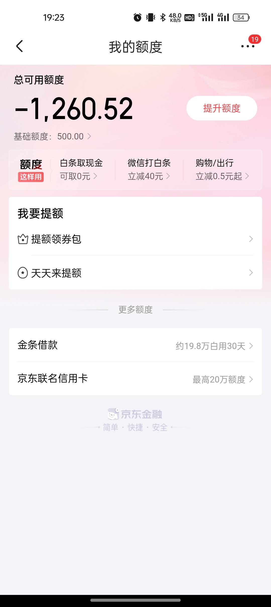 金条拒了，返回来看下白条固额也降额了，什么鬼

86 / 作者:撸起袖子加油-撸 / 