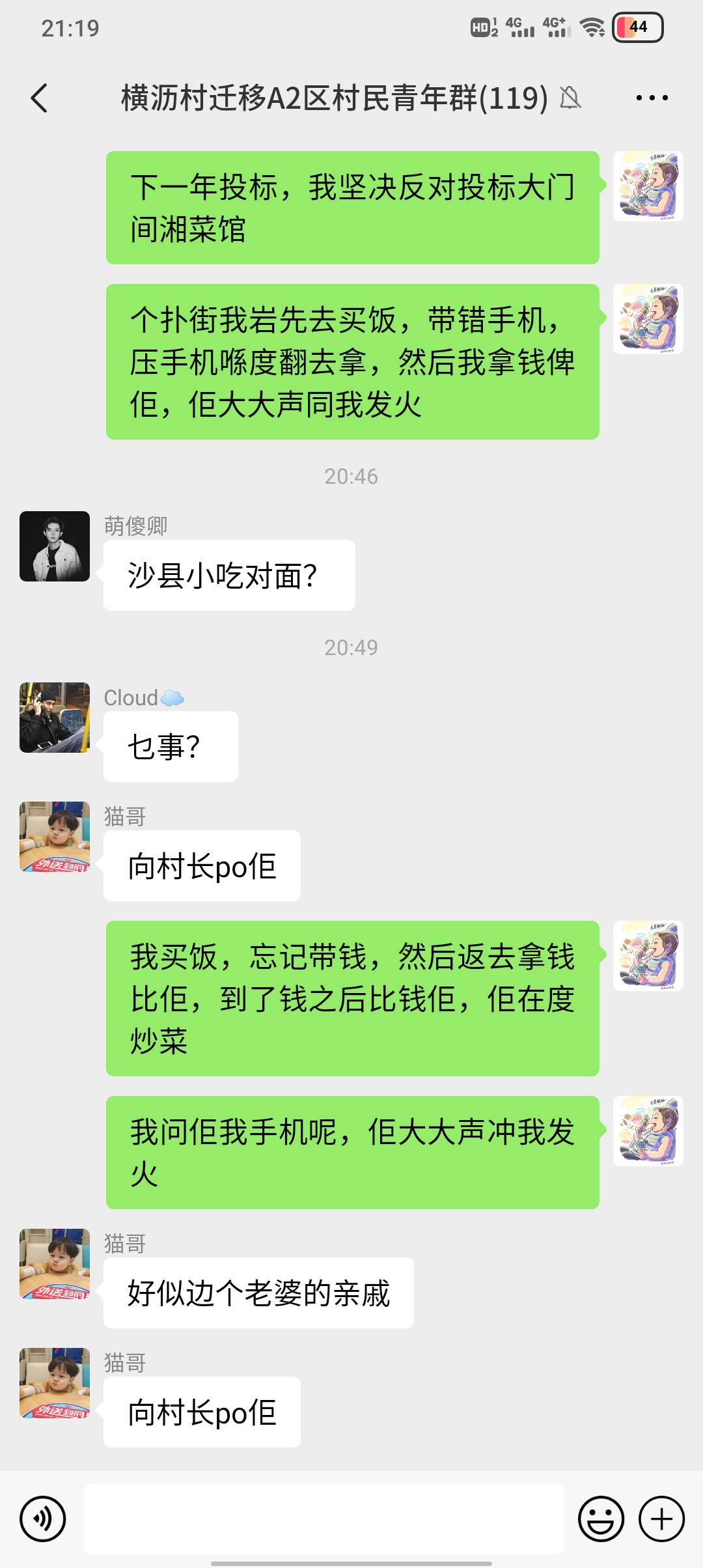 接上一贴，回家拿钱后，老板在炒菜，我说手机呢，他冲我大声喊，手机不是在空调哪里嘛4 / 作者:-Ymm / 