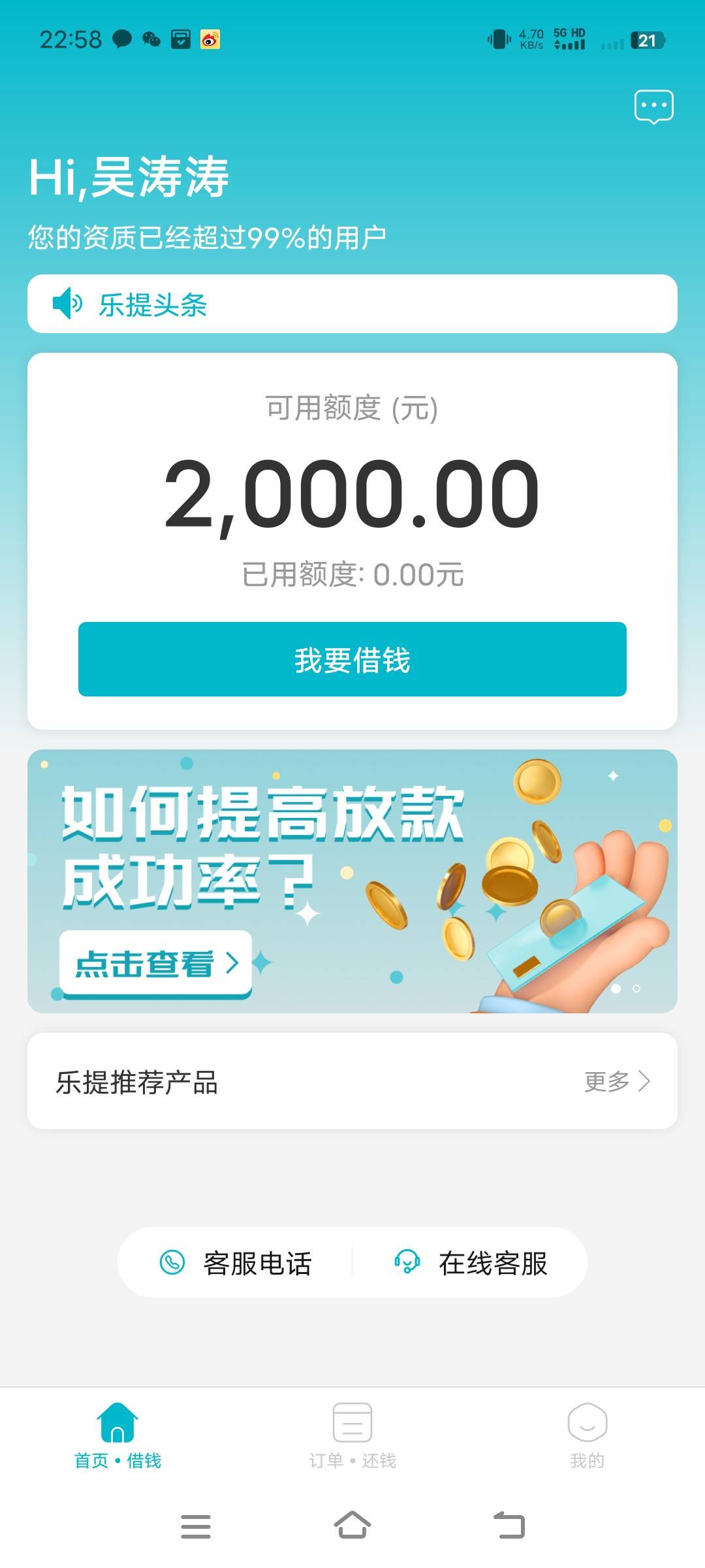 跟风乐提，到账2000利息380，一个月还。我是先去民生助贷申请的，失败了有个乐提下载77 / 作者:@吴 / 