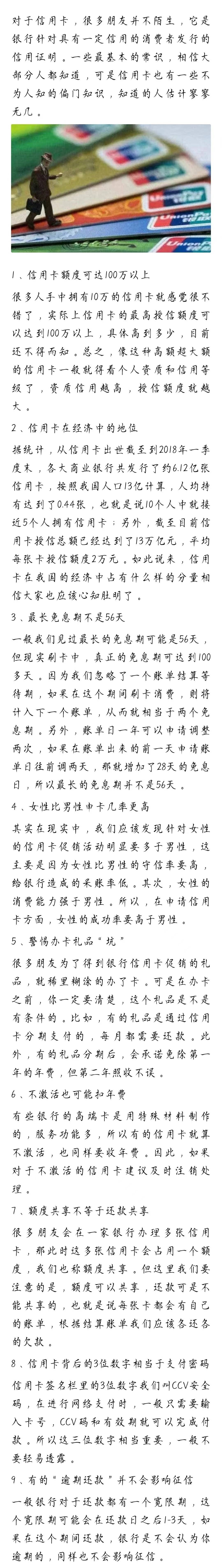 9个信用卡常识







本贴内容仅供参考，如内容有误还请见谅，各位老哥也可纠正和补35 / 作者:杰哥说卡 / 