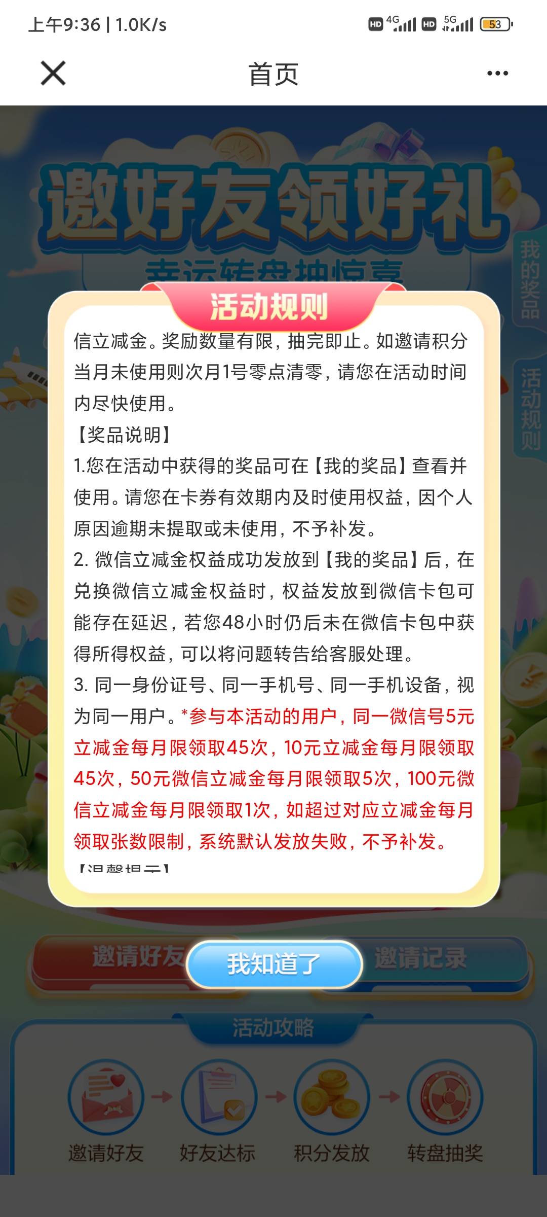 建行立减金，有头，看规则1.用户参与本活动，邀请好友微...75 / 作者:来兮 / 