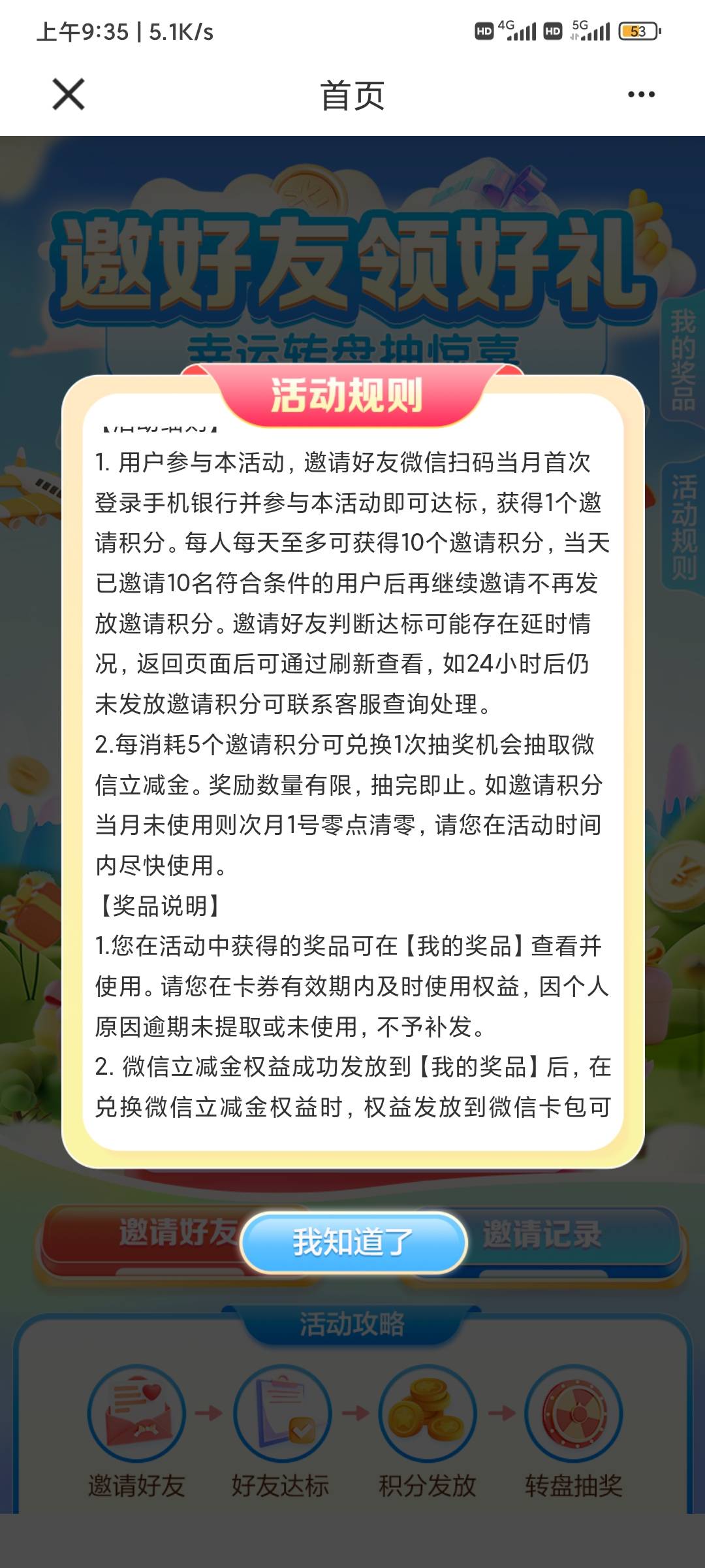 建行立减金，有头，看规则1.用户参与本活动，邀请好友微...29 / 作者:来兮 / 