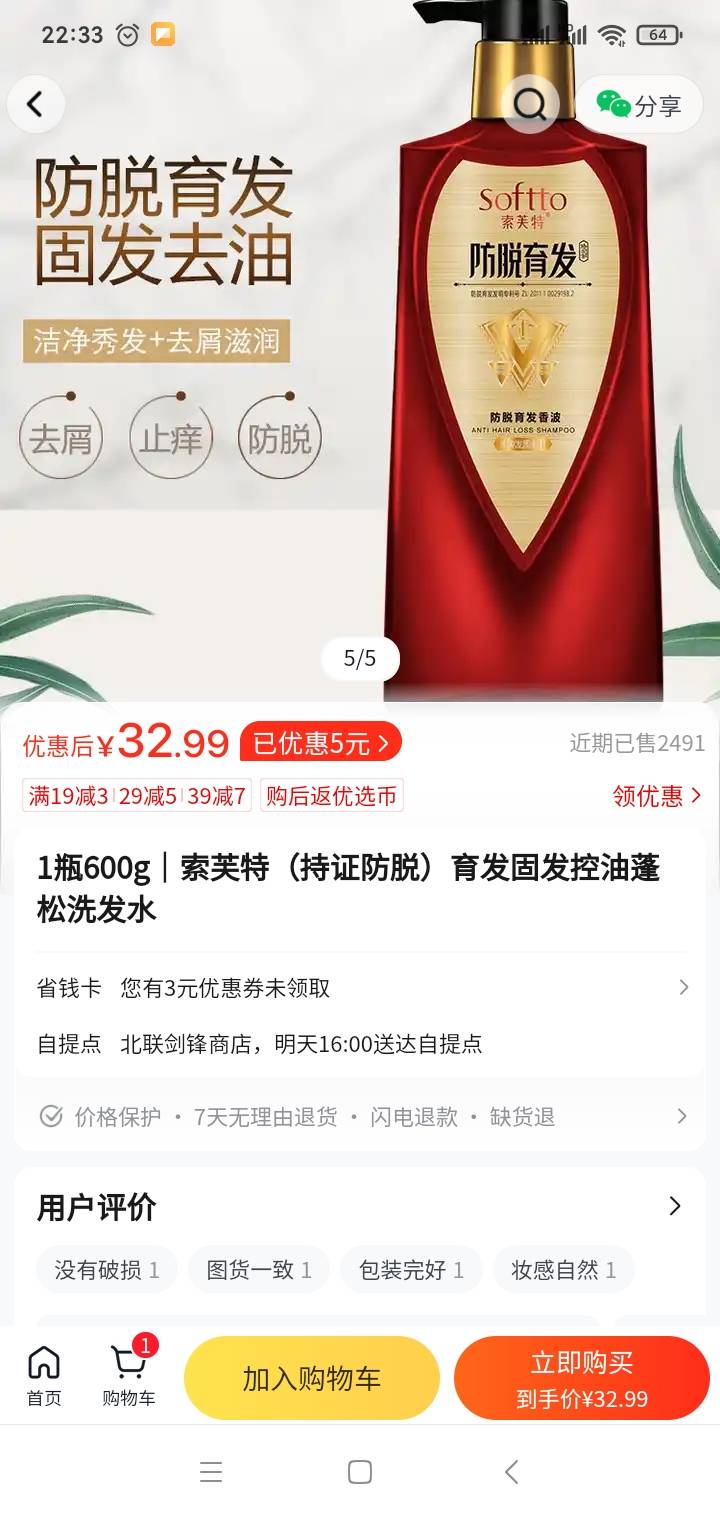 美团买洗发水靠谱吗！索芙特防脱育发32块，线下要40多 京东也要接近40块


90 / 作者:一定够狠 / 