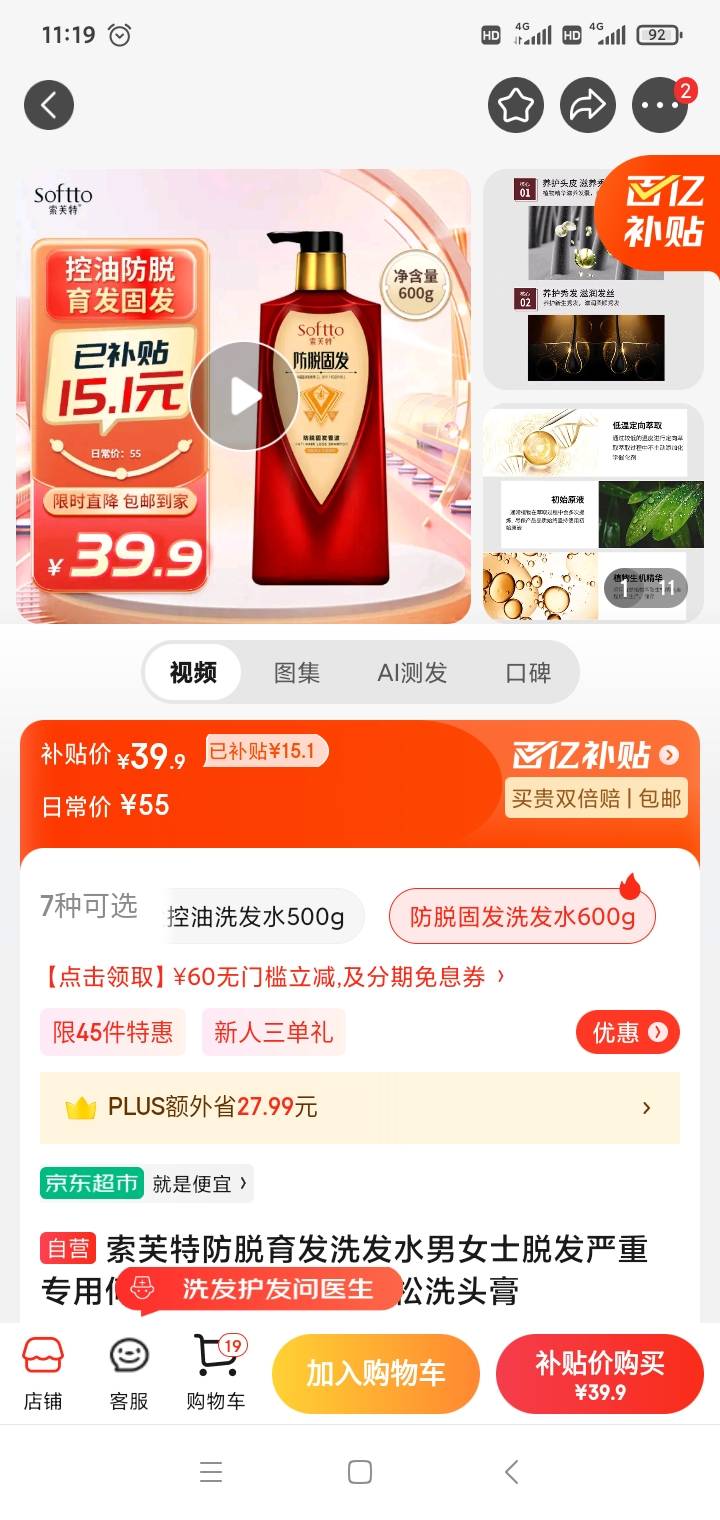 美团买洗发水靠谱吗！索芙特防脱育发32块，线下要40多 京东也要接近40块


11 / 作者:一定够狠 / 