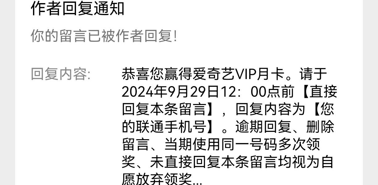 爱奇艺月卡，6出，要联通号码，截止中午12点

64 / 作者:一切可好 / 