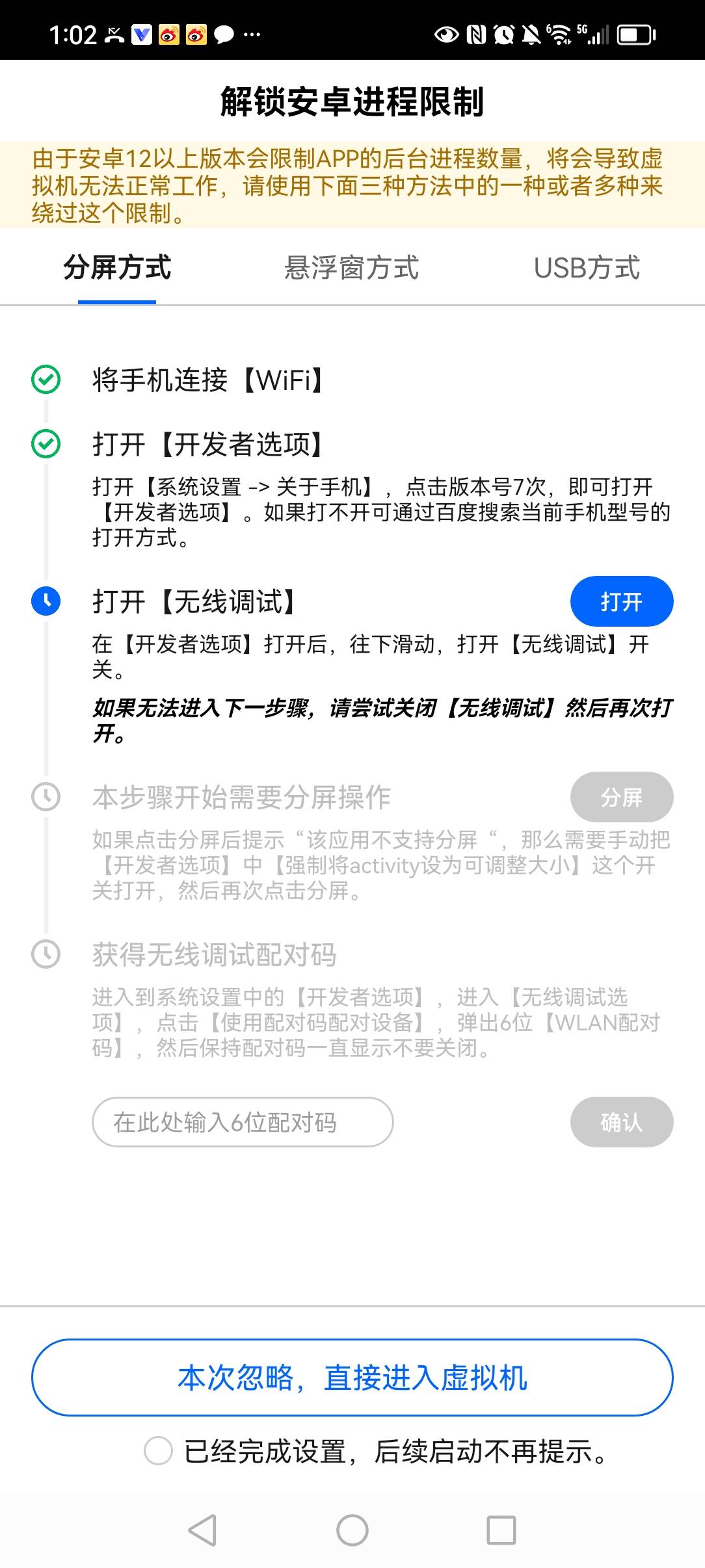 有老哥知道光速虚拟机这个无线调试怎么打开吗


12 / 作者:如沐春风耶 / 