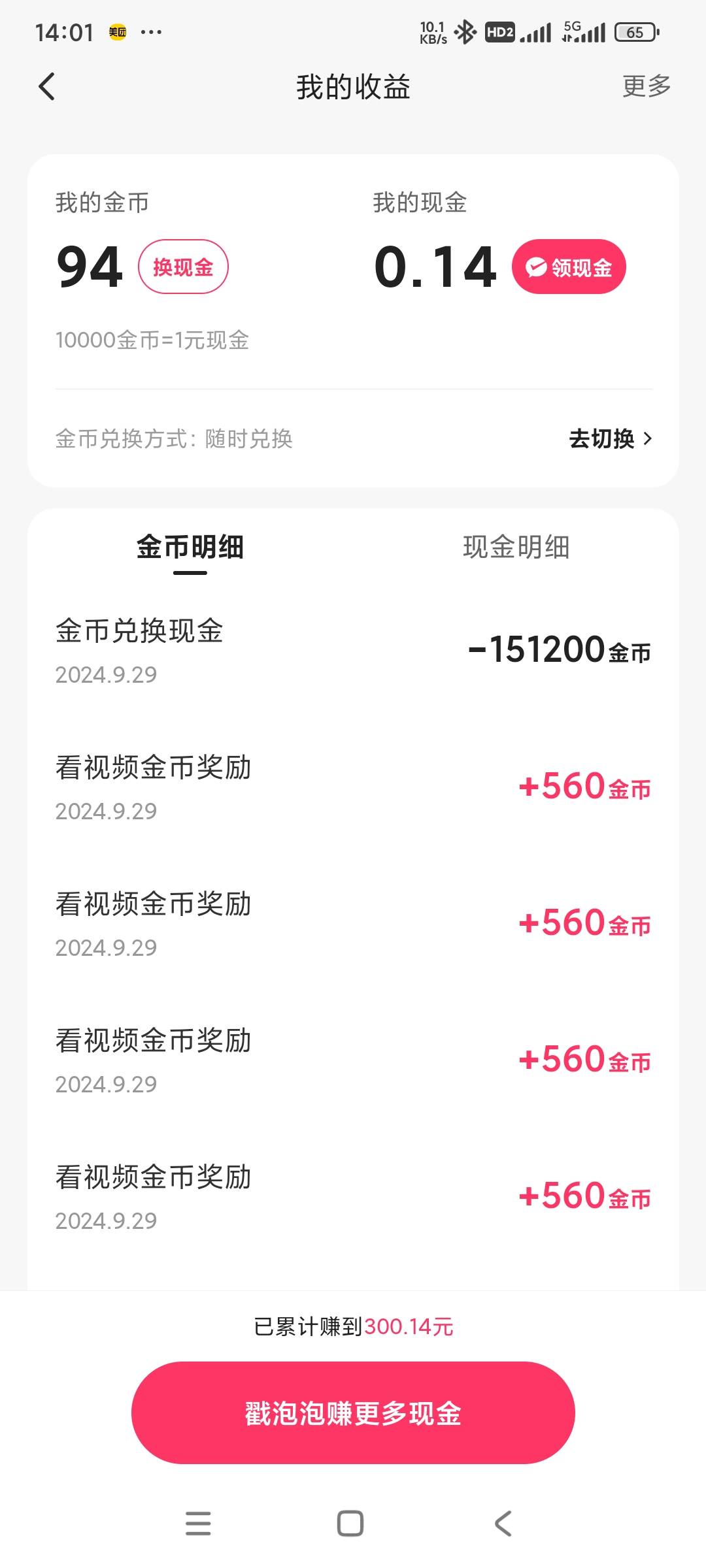 我现在四个快手号全是200个广，一个广告560金币，十连差不多5000，也不涨也不掉持续一48 / 作者:独醉花楼 / 