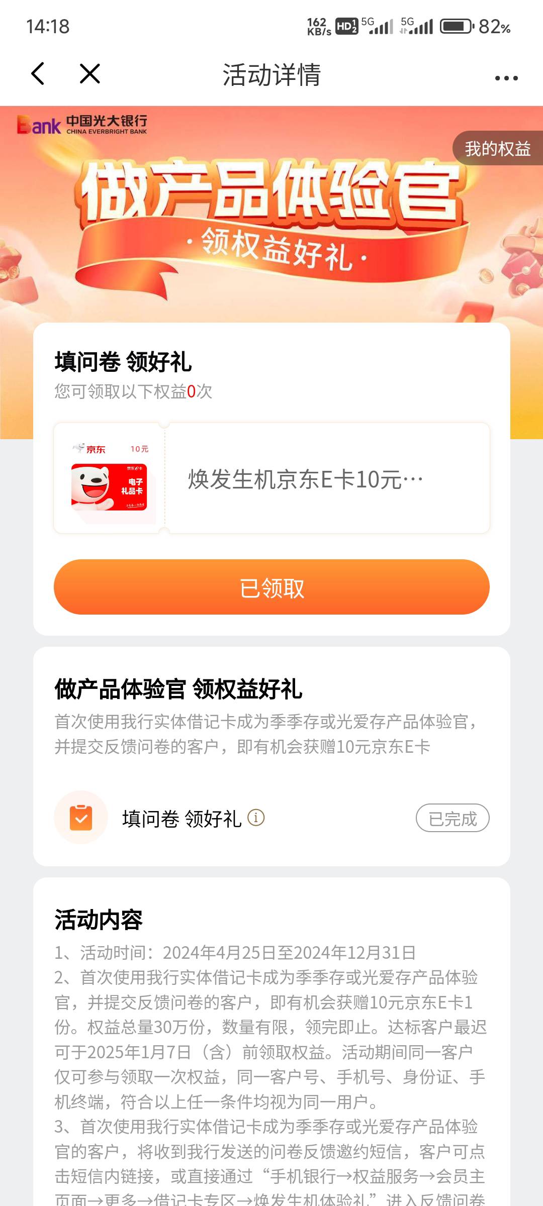 感谢光大的馈赠，10e卡到账。建行的4个3为啥我一个没推？

6 / 作者:神手། / 