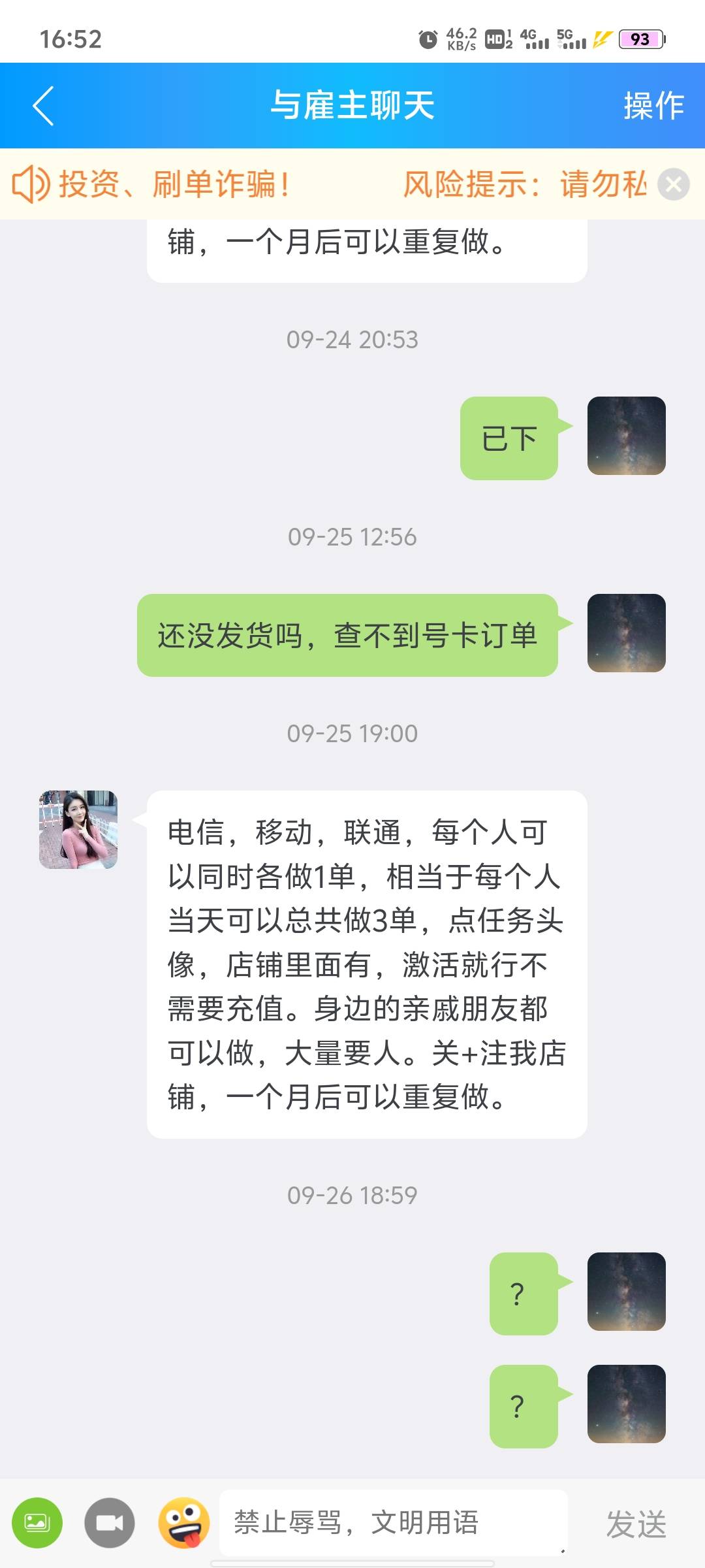 平台接单办的电信星卡这么快吗？早上7点下单现在就送到了

30 / 作者:cswn / 