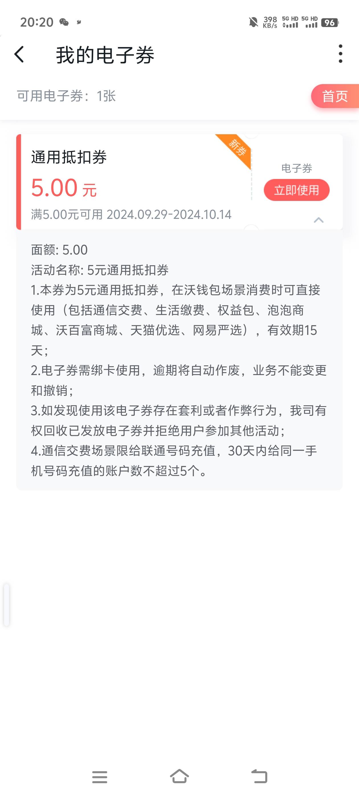 沃钱包新人券那个，三张12出

84 / 作者:回头是岸真男人 / 