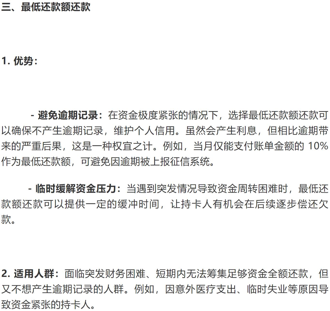 信用卡账单，怎么去还款，怎么去按照自己的情况去规避成本





信用卡还款方式有多种59 / 作者:杰哥说卡 / 