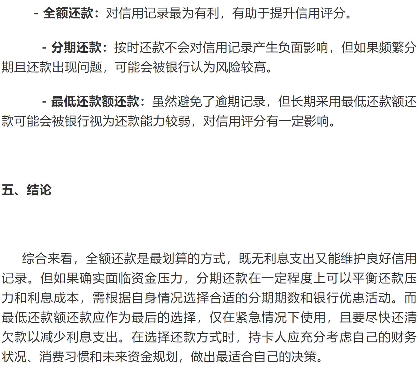 信用卡账单，怎么去还款，怎么去按照自己的情况去规避成本





信用卡还款方式有多种26 / 作者:杰哥说卡 / 